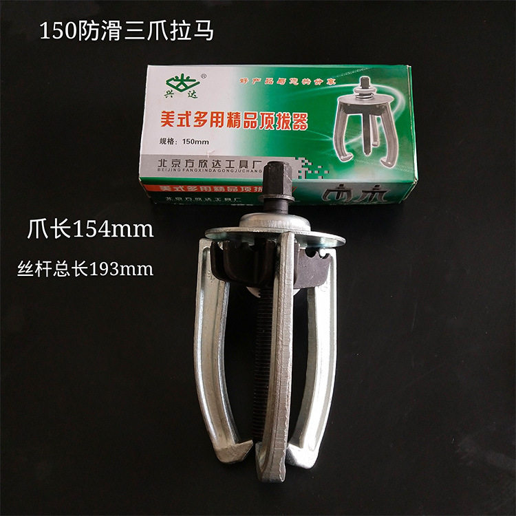 批发多功能三爪拉马 多用圆盘拉具 防滑拉具 拔轮器 手动三爪拉马