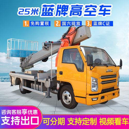 解放底盘直臂高空作业车蓝黄牌