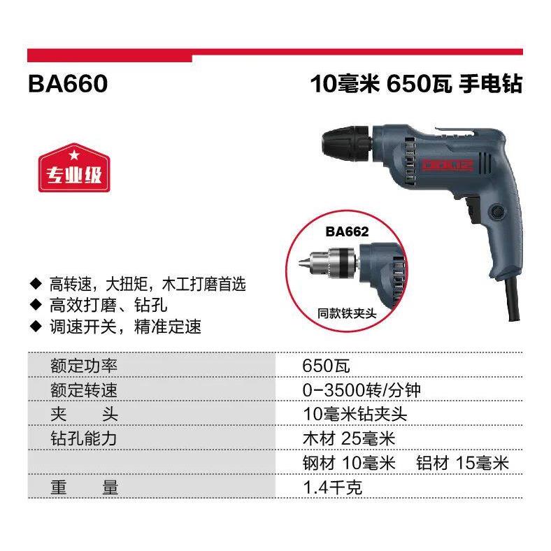 多利仕BA660手电钻650W10mm手电钻多利仕手电钻