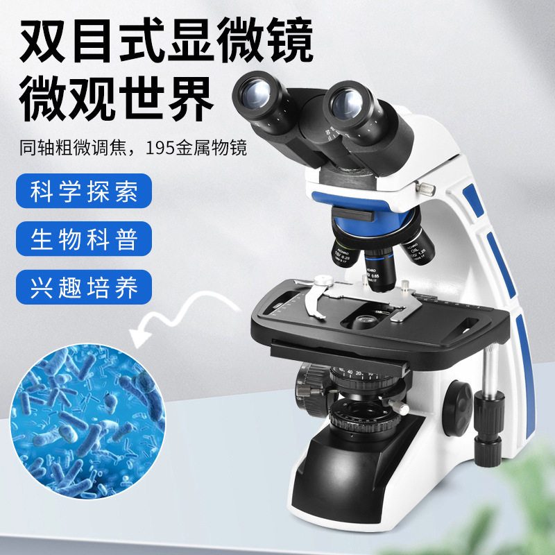 高倍光学双目科研便携显微镜