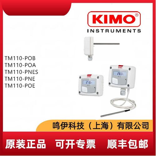 TM110-POB/TM110-POA/TM110-PNES/TM110-PNE/POE温度变送器KIMO