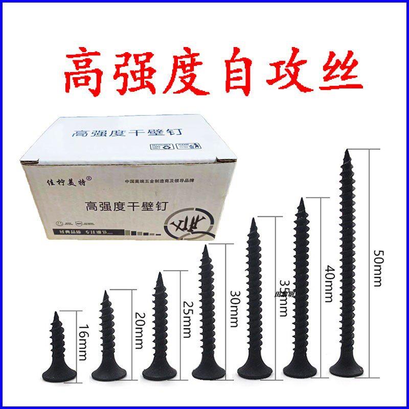 佳柠美特黑色自攻细牙沉头螺钉16mm2530354050螺钉