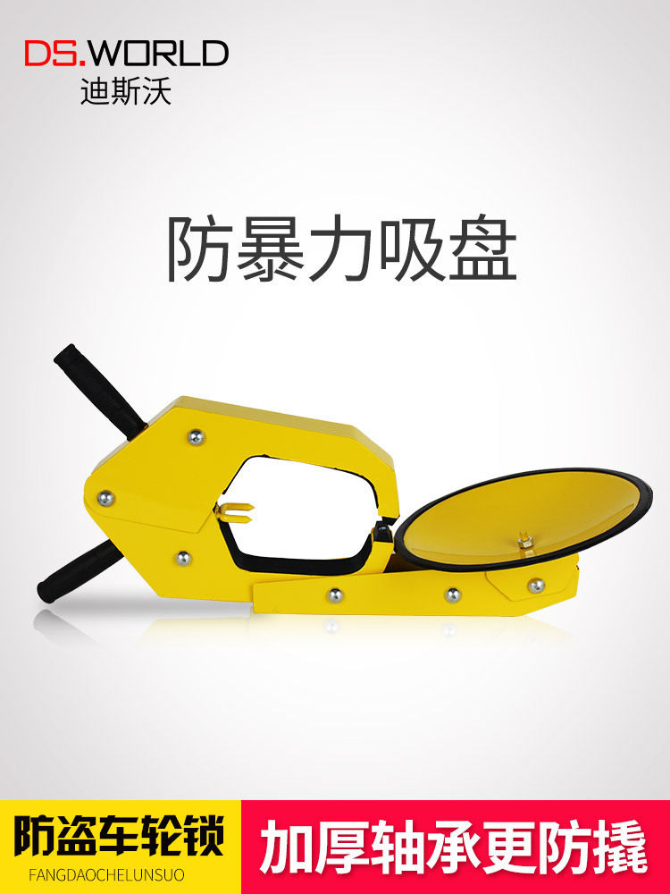 吸盘式轮胎锁防盗防撬