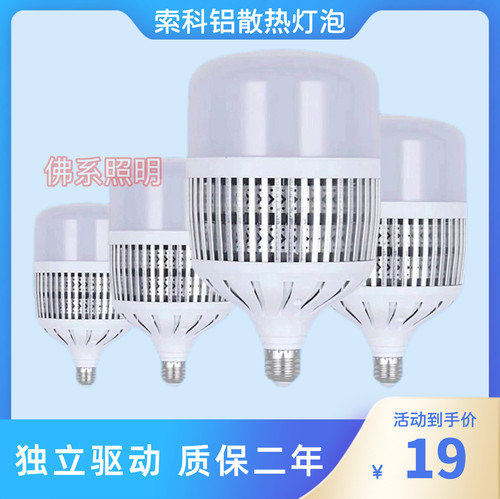 索科LED大功率灯泡球泡节能扇热灯形泡E27螺口鳍片50w80w100w150w