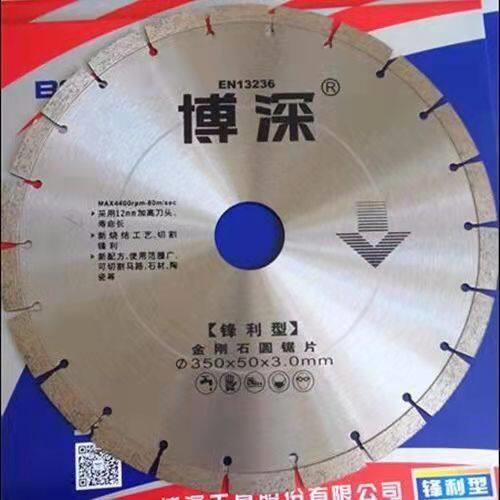 博深锋利350混凝土云石片石材400切割片开槽片大理石马路片300