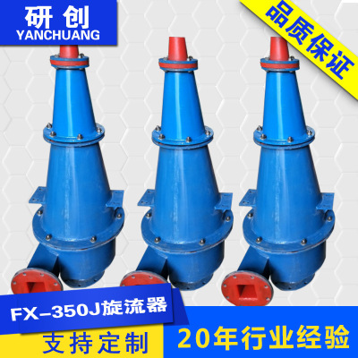 厂家直销加厚 水力旋流器  泥沙分离分级器 尾矿处理旋流子