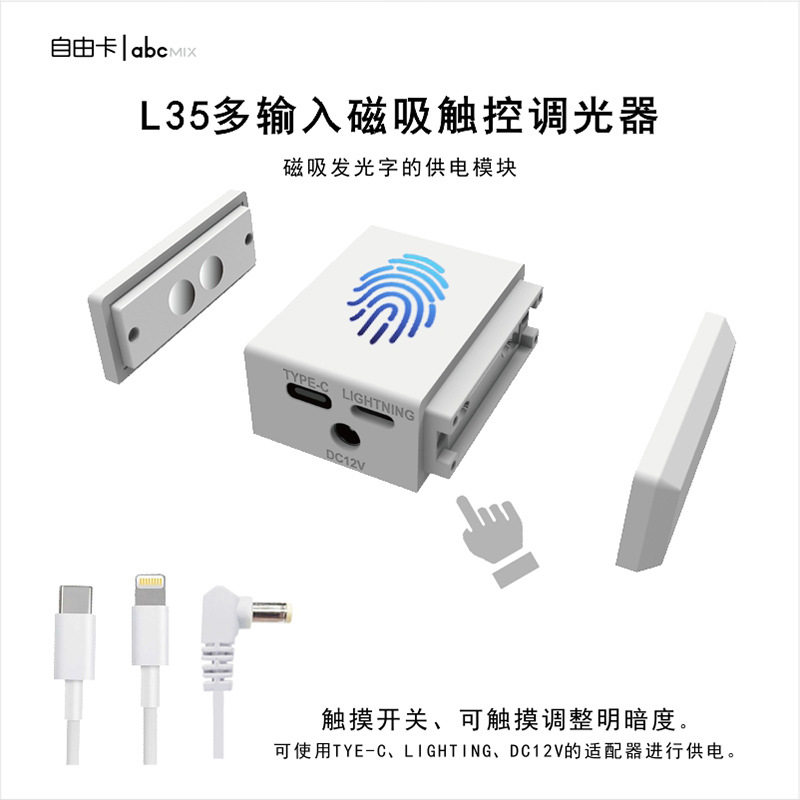 发光字配件()/拍前请询问客服L35多输入磁吸触控调光器led门头