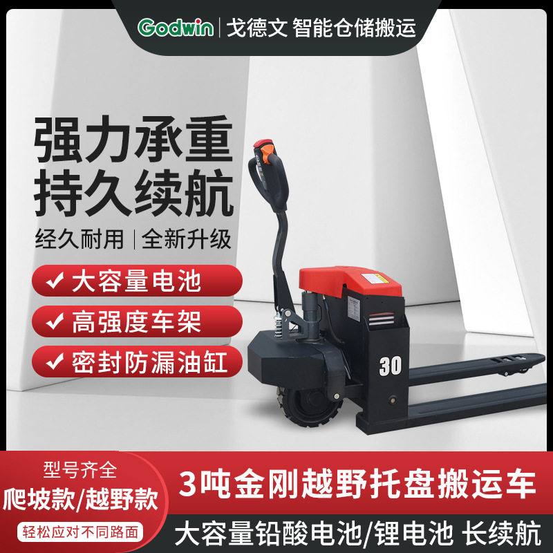 户外越野全电动搬运车加高底盘实心轮胎折叠踏板载人驾驶安全可靠图片
