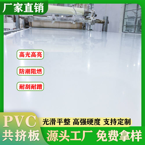 PVC板厂家雪弗板覆膜PVC共挤板PVC树脂雕刻板防霉防锈防水硬板