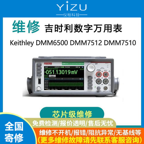 长期维修吉时利DMM7510数字万用
