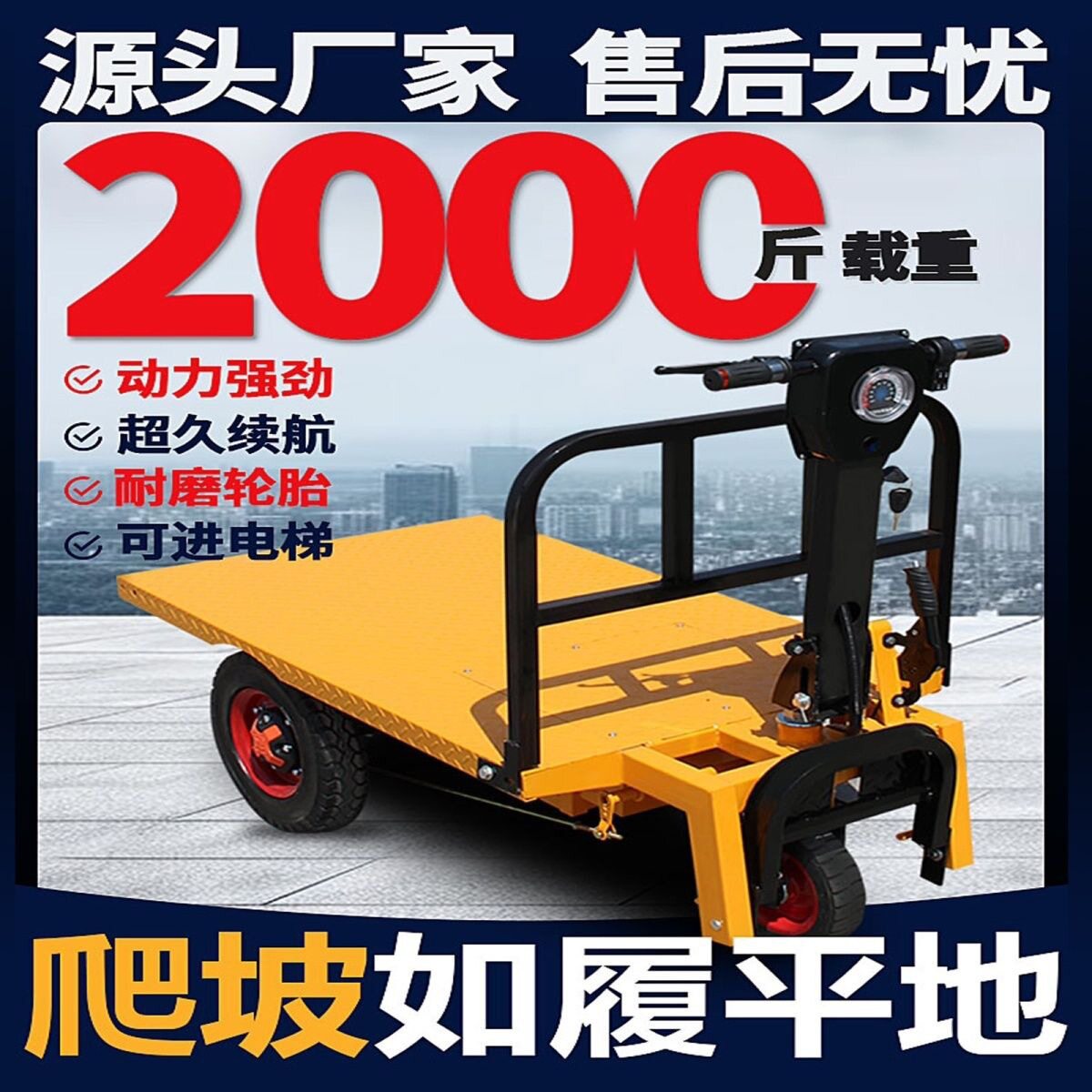 电动三轮平板搬运车工地拉砖