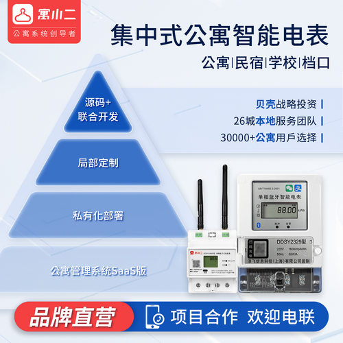 寓小二预付费智能电表现货招投标