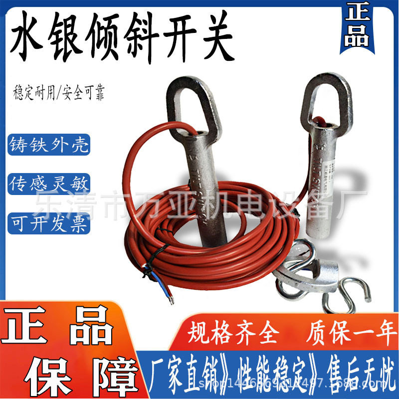 万亚角度倾斜开关吊挂式水银倾倒式料位计煤流检测器 21-39 20-39