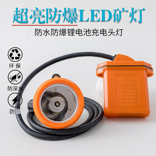 强光长续航防水防爆头戴矿灯
