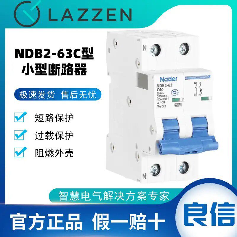 NDB2-63良信家用C型交流空气开关电闸跳闸短路器小型断路器