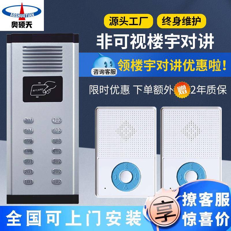奥硕天非可视楼宇对讲社区单元门铃系统套装语音刷卡密码电子门禁