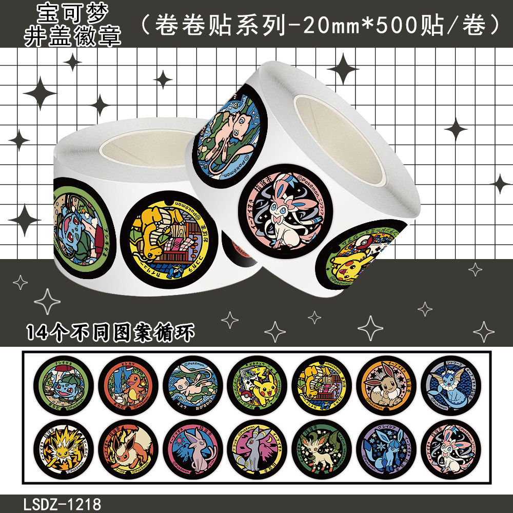 1000贴宝可梦井盖卷卷贴纸皮卡丘喷火龙动漫周边装饰水杯防水贴画