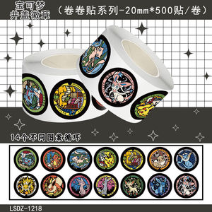 1000贴宝可梦井盖卷卷贴纸皮卡丘喷火龙动漫周边装饰水杯防水贴画