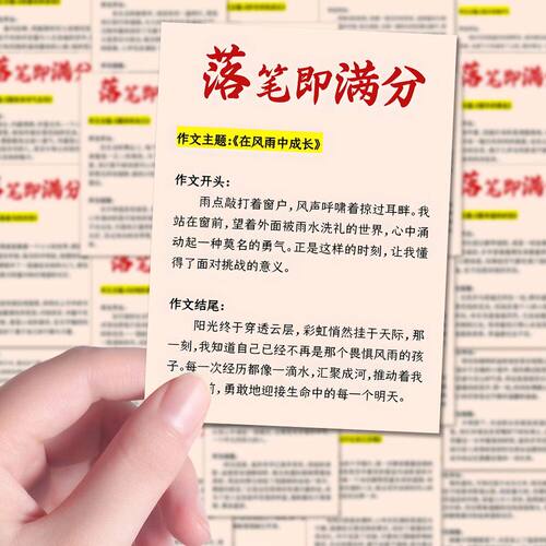落笔即满分贴纸语文作文写作中学生参考学习笔记diy装饰手机贴画