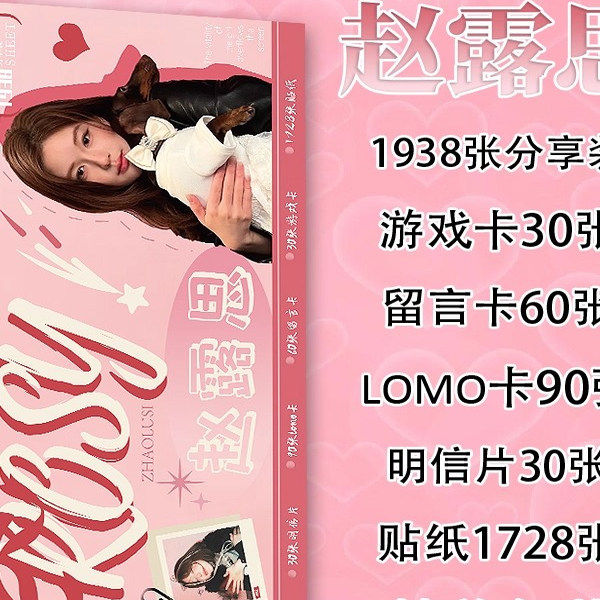 1938张赵露思明信片贴纸小卡分享装内娱高颜值女明星周边防水贴画