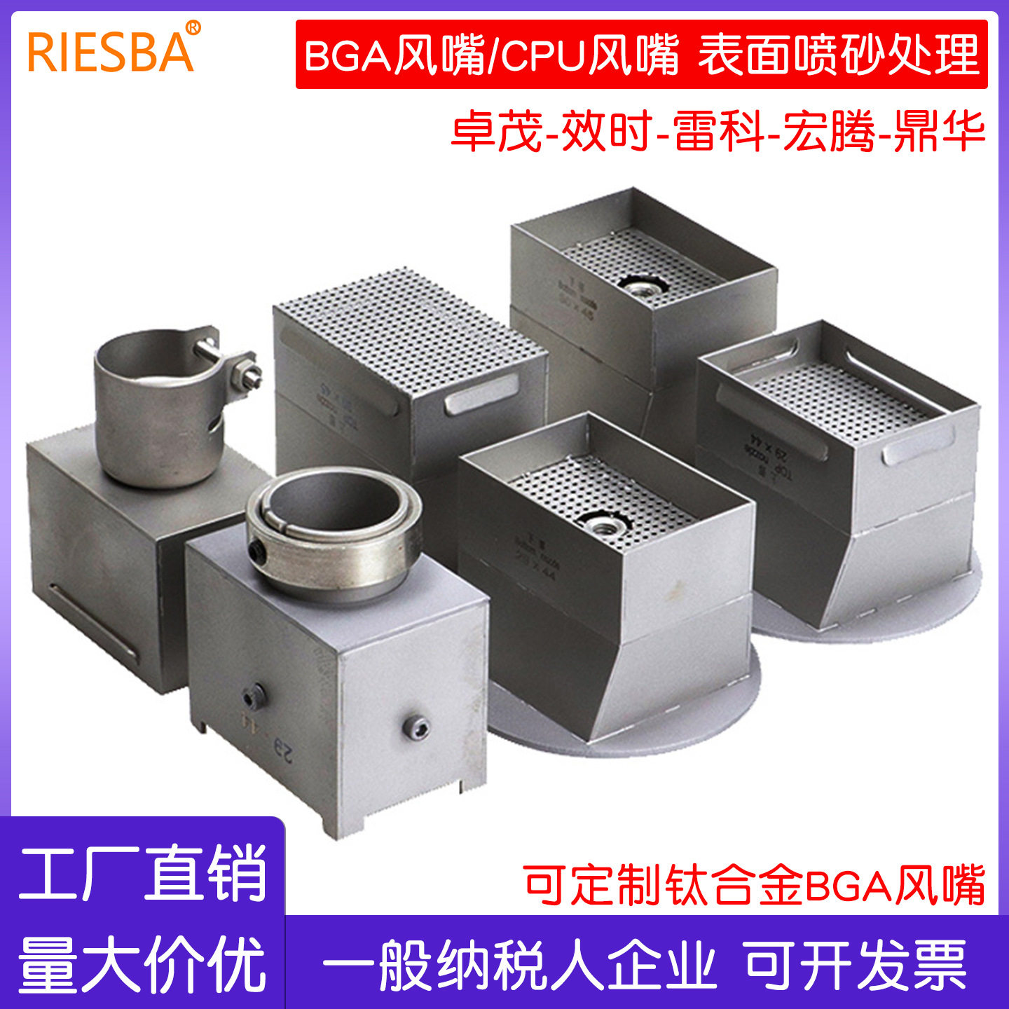 CPU喷嘴卓茂效时雷科BGA返修台风咀四五六七八九十代钛合金风口