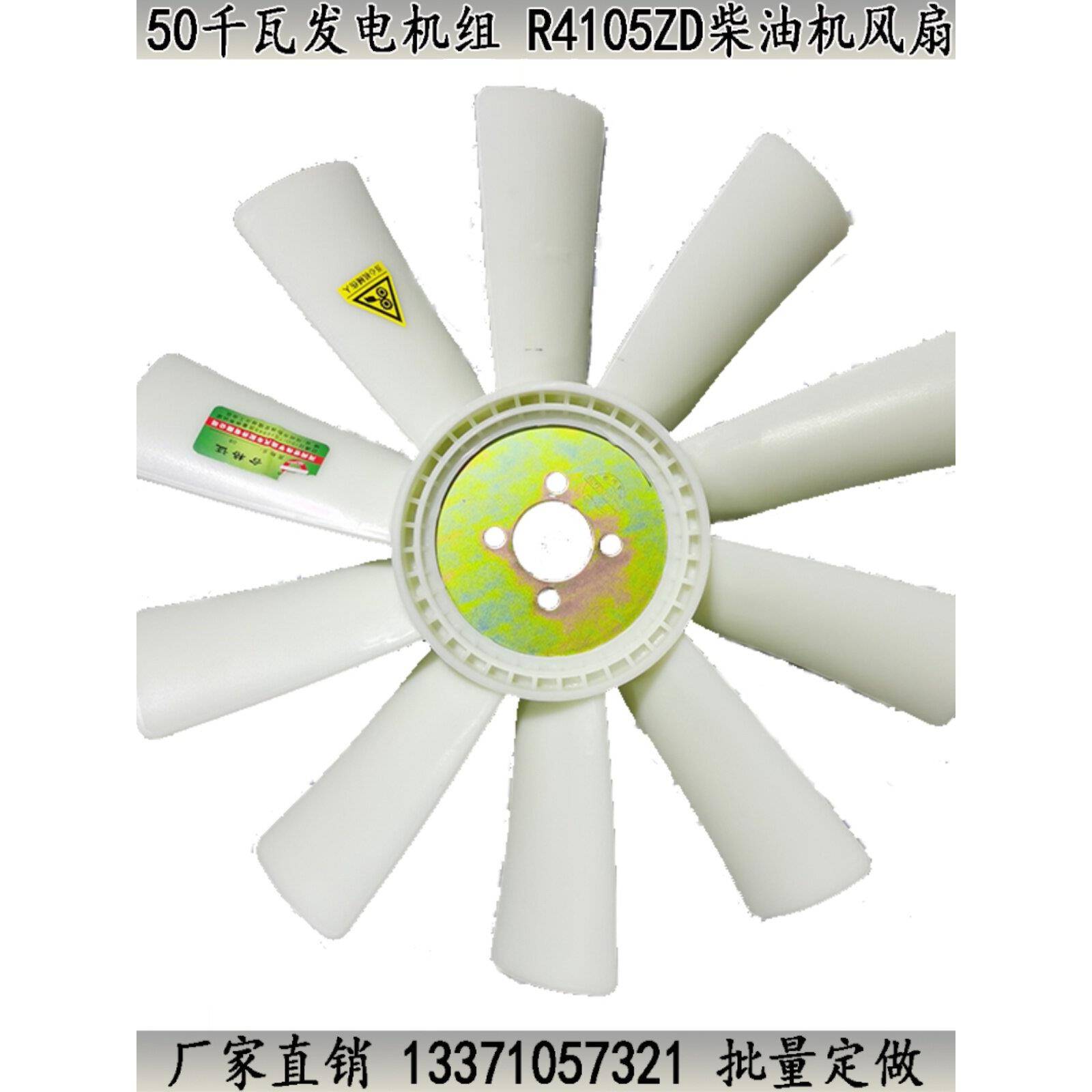 潍坊50千瓦发电机风扇R4105Zd柴油机10扇叶片大风量冷却风扇