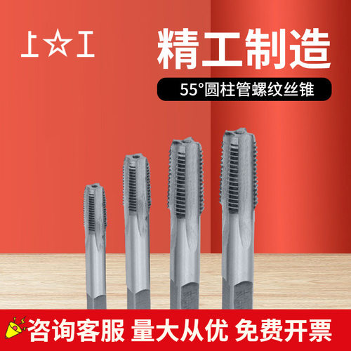 上工55°高速管螺纹丝锥