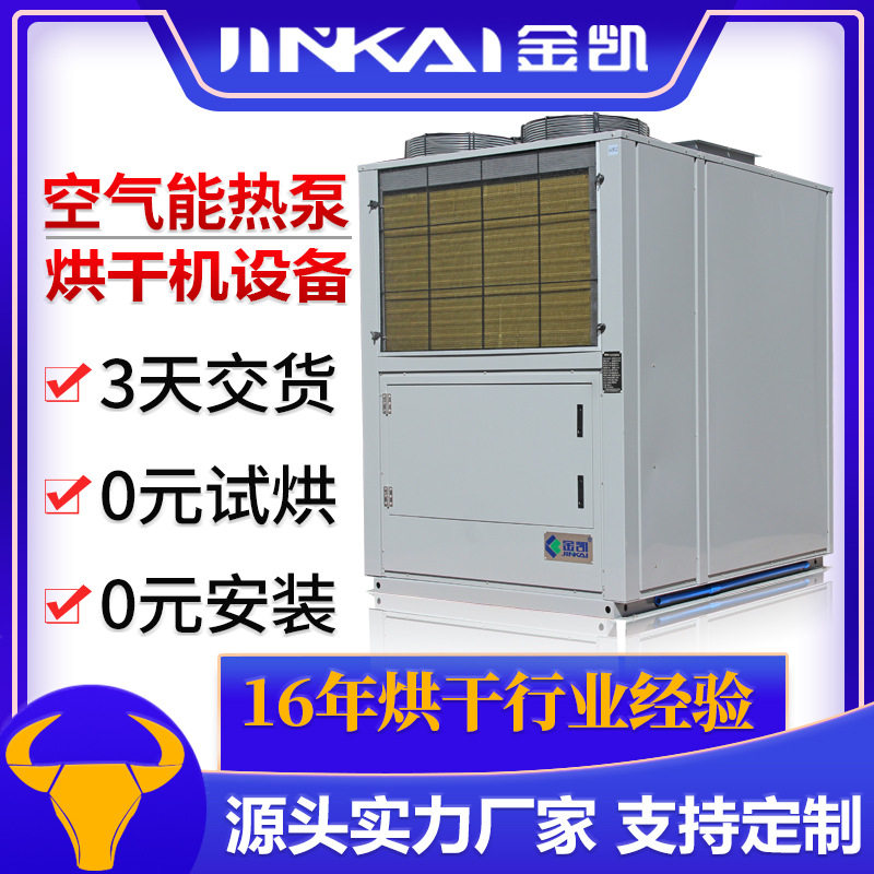 水果烘干高温热泵烘干机大型烘干空气能热泵烘干设备 热泵烘房