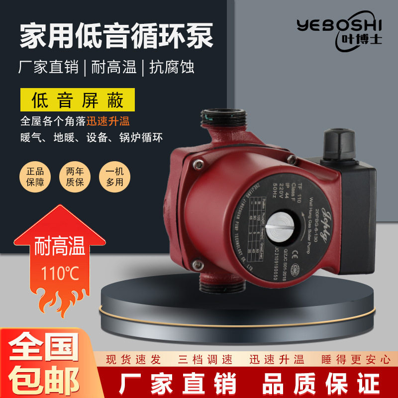 25家用增压智能暖气循环泵低音220V110V地暖管道锅炉热水回水屏蔽