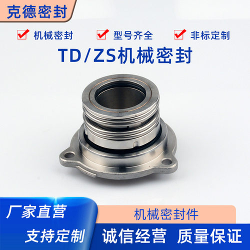 机械密封水封TD5-43/48/55管道循环泵热水耐高温水封