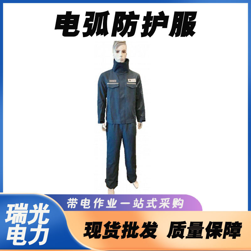 防电弧服套装分体式防电弧工作服防电弧夹克裤子电力阻燃防护服
