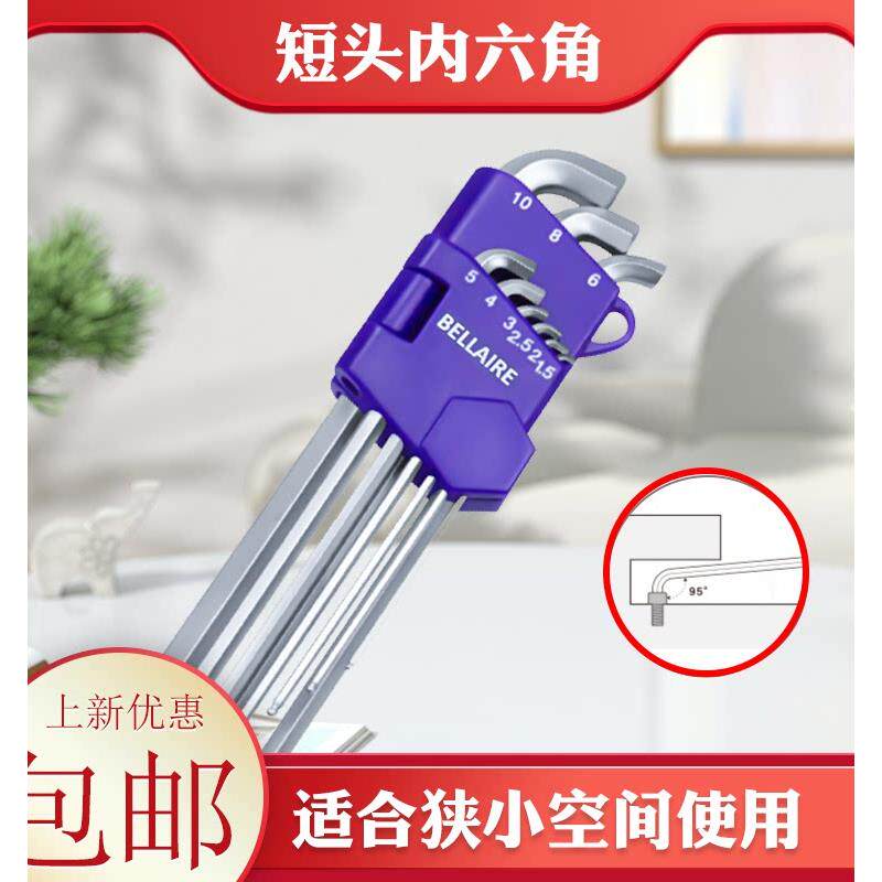 内六角短头扳手短尾内六方特长短边六角工具高硬度狭小空间用6角