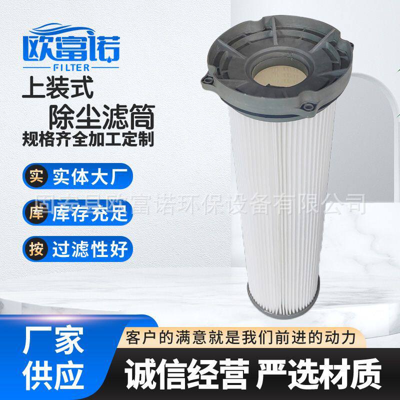 上装除尘滤芯180-650聚酯纤维覆膜工业除尘器过滤除尘滤芯滤筒
