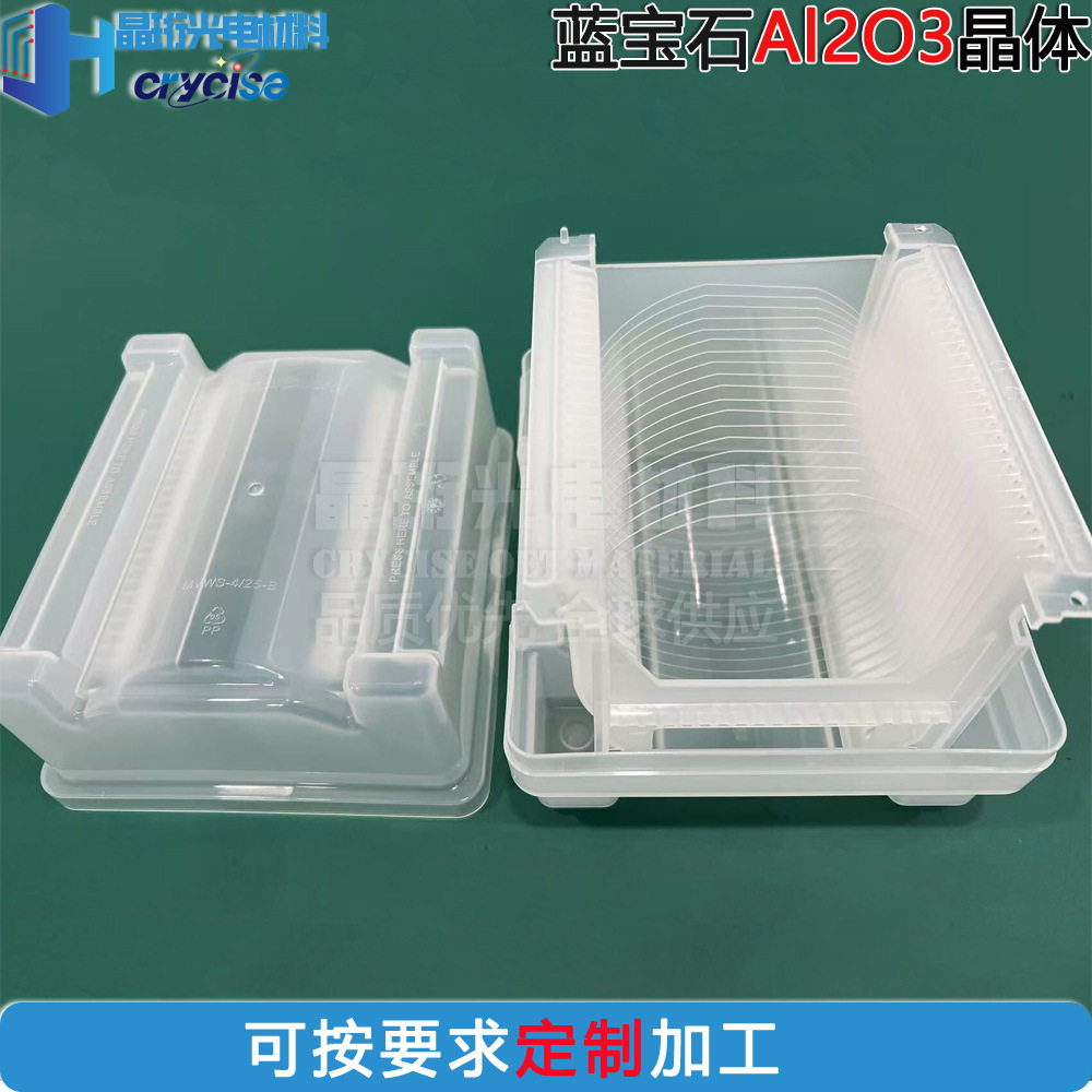 晶珩光电材料 蓝宝石Sapphire单晶衬底片 薄膜衬底 dia2寸*0.5mm