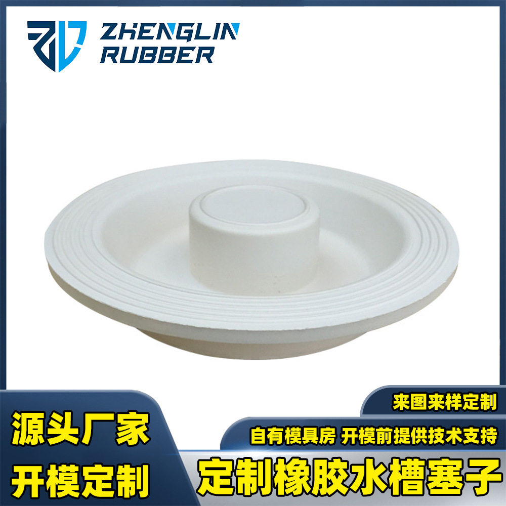 批发橡胶水塞水槽厨房浴缸堵孔塞 家用水堵 下水槽盖维修工配件