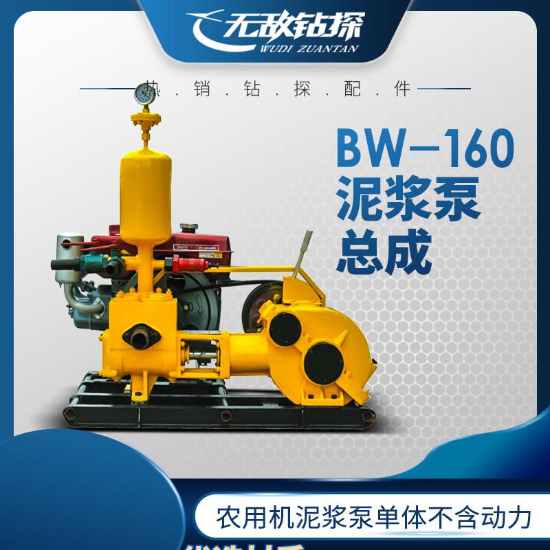 BW-160泥浆泵水泵地质勘探钻探钻机泥浆注浆泵配件工具大口径岩心