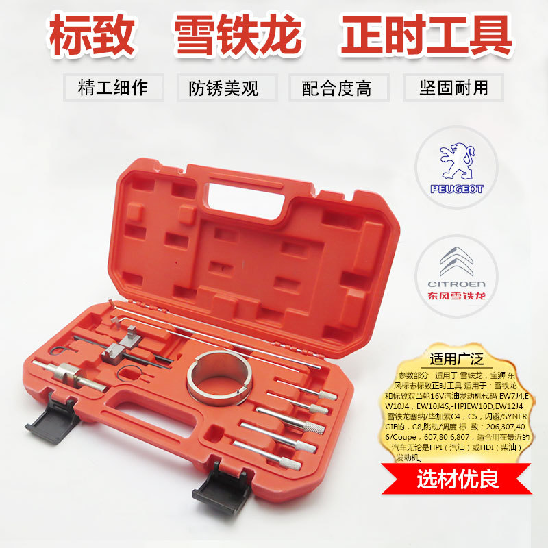 雪铁龙标致雪铁龙正时专用工具