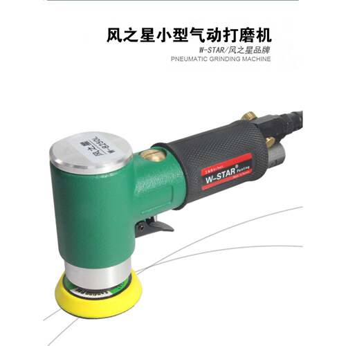 风之星风动磨床2寸3寸汽车抛光机打蜡机迷你小片砂纸机