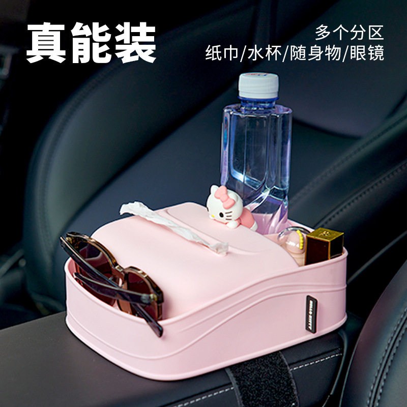 kitty车载收纳盒扶手箱中控储物多功能收纳神器纸巾盒女汽车用品