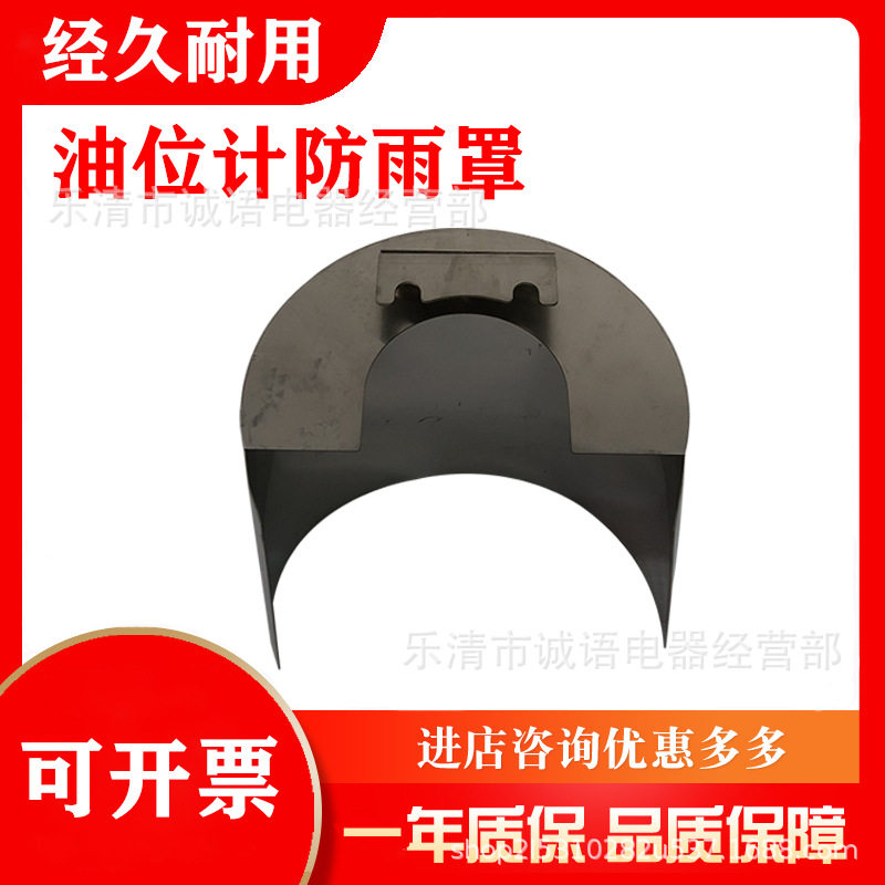 YZF变压器油位计304不锈钢罩图片