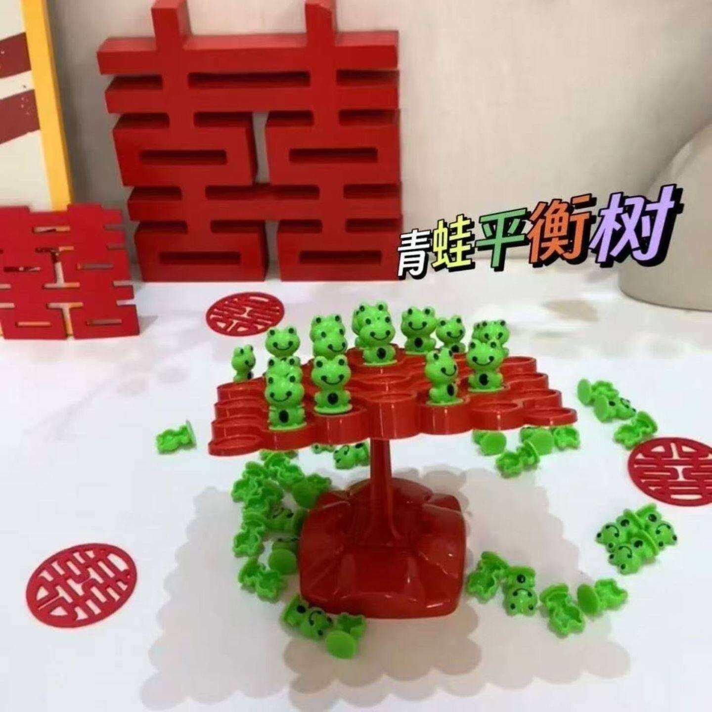 青蛙接亲游戏道具创意搞笑伴郎伴娘堵门互动游戏平衡树整蛊拦门