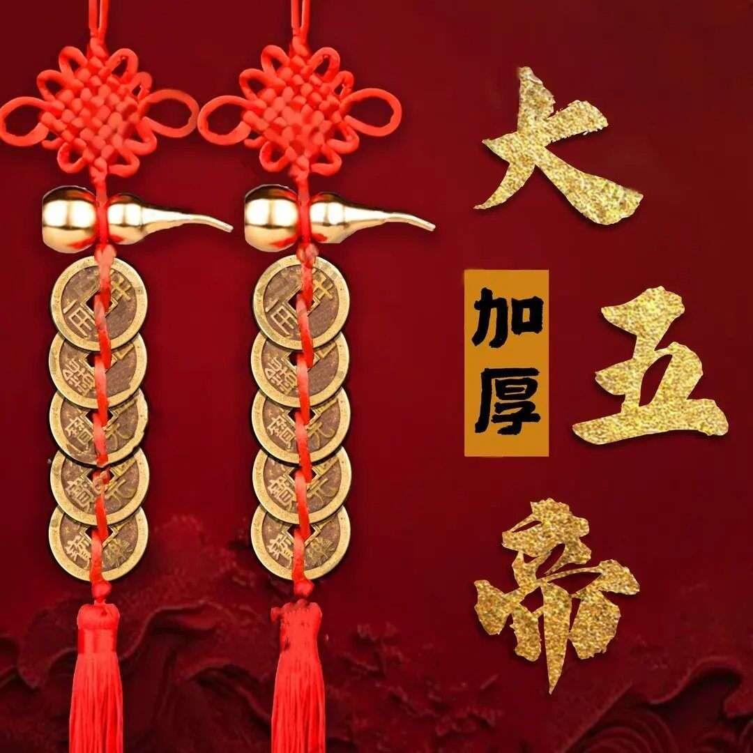 【下单立减50】【精品黄铜葫芦大五帝钱】红色手工编织吉祥结居家