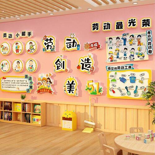 51五一劳动节黑板报环创幼儿园教室布置装饰班级文化墙面贴纸素材
