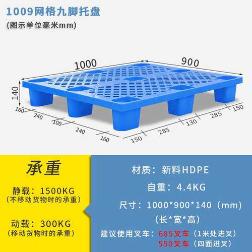 塑料堆高机托盘仓库防潮网格九脚堆货垫板平板卡板中转厚栈板工厂