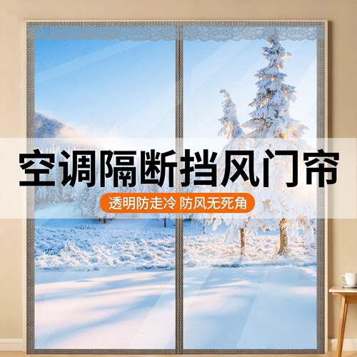 2026新款透明空调门帘隔断窗防冷气卧室阳台挡风隔热免打孔磁吸帘