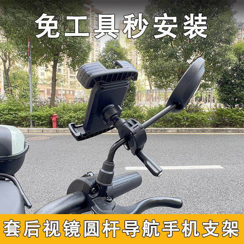 电动车手机架电动车后照镜机车2024新款电动免拆反光镜导航架