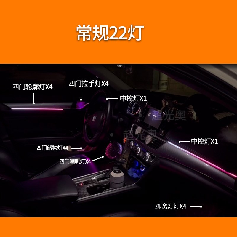 LED汽车氛围灯64色氛围灯动态光影车载氛围灯车内氛围灯改装