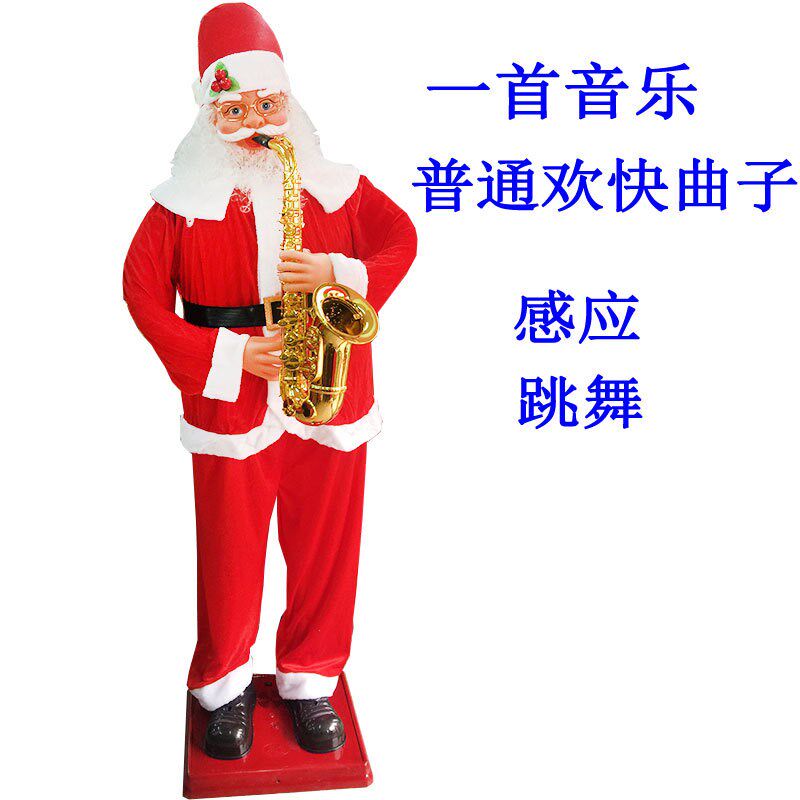 圣诞老人电动老人1.8米摆件有音乐吹萨克斯玩具跨境圣诞氛围摆件