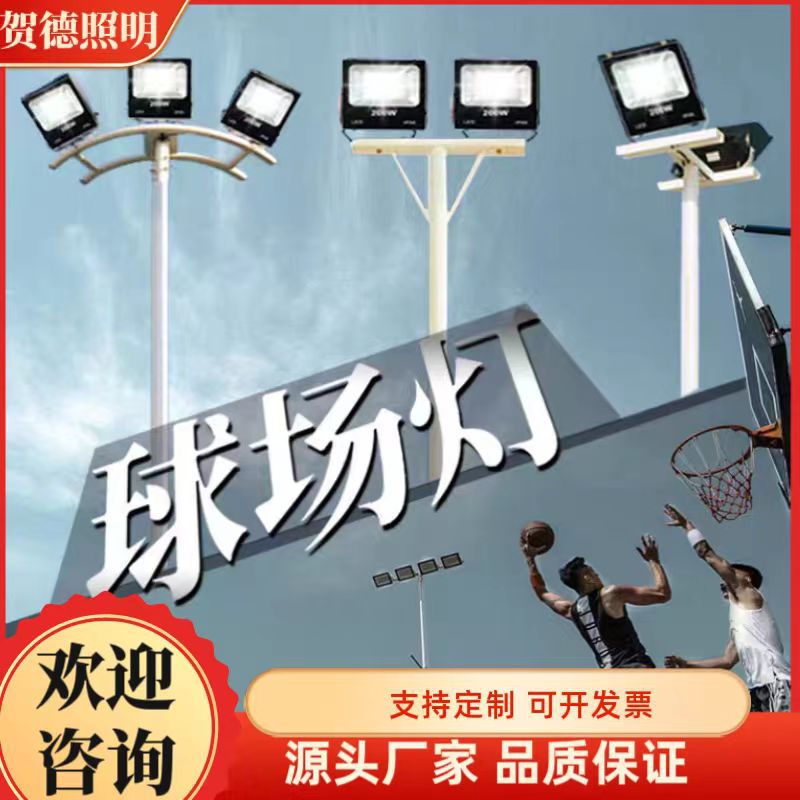 球场灯户外高杆灯篮球场专用学校足球场公园广场厂房篮球场照明