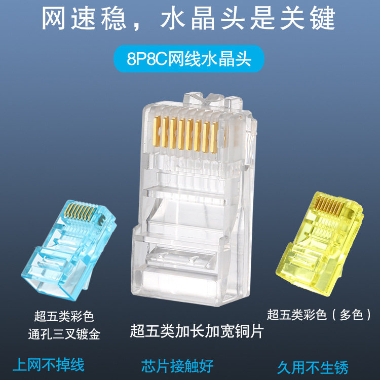 厂家批发网线水晶头护套镀金网络配件超五类屏蔽8P8C水晶头